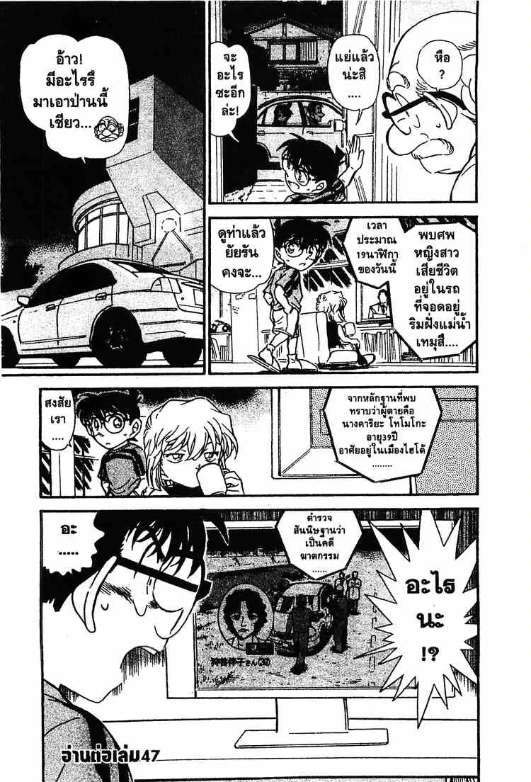 Detective Conan - หน้า 17