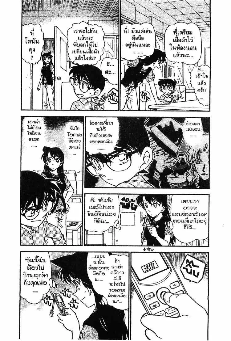 Detective Conan - หน้า 2