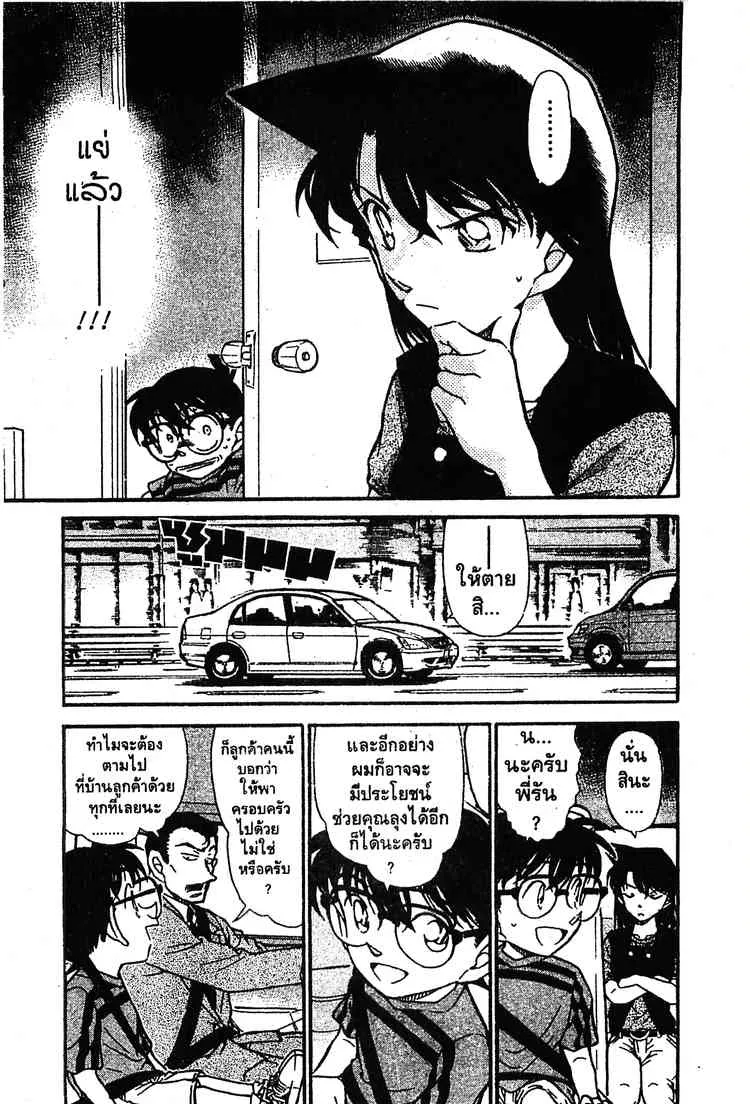 Detective Conan - หน้า 5