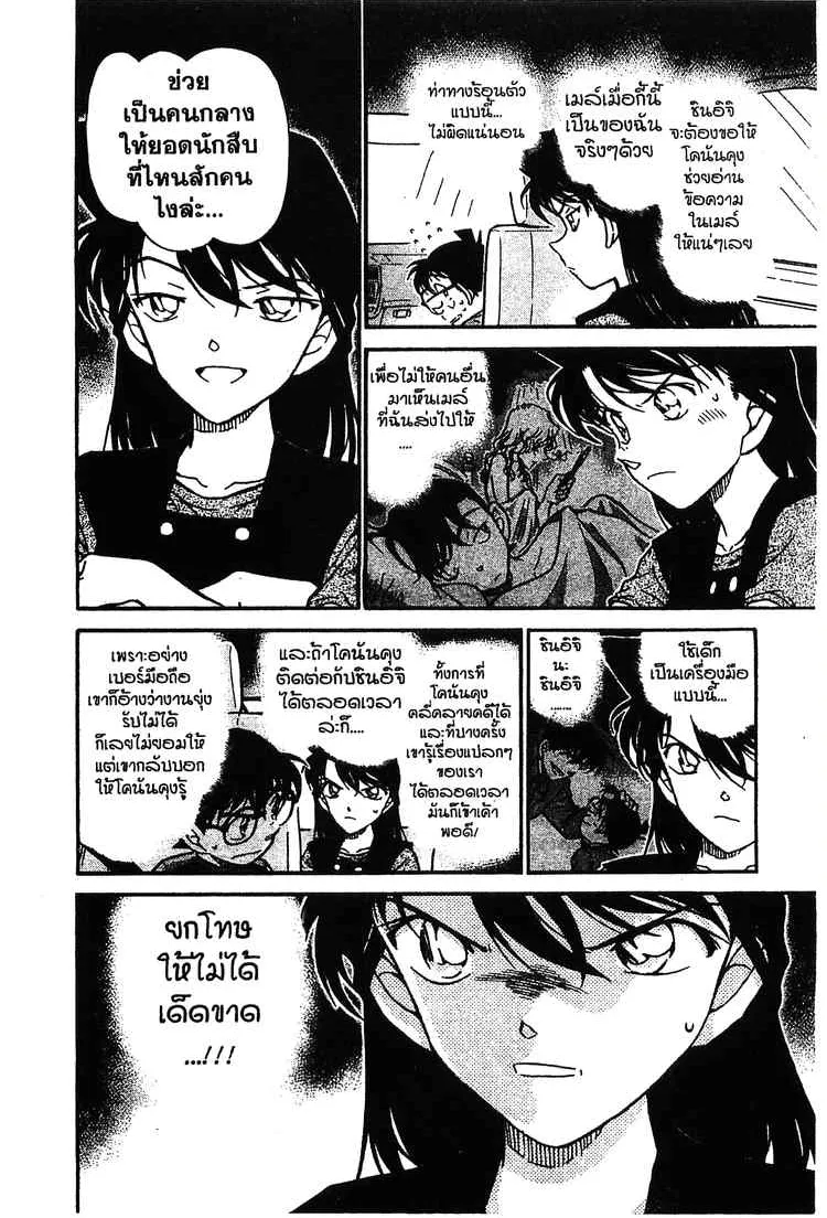 Detective Conan - หน้า 6