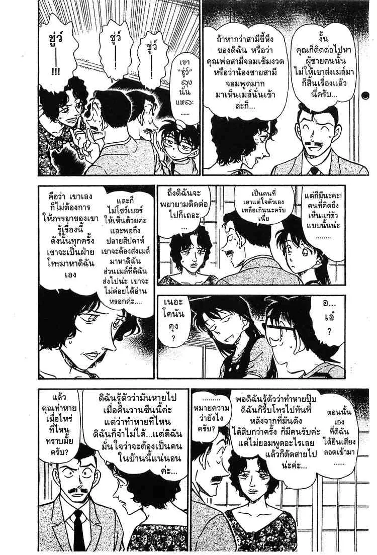 Detective Conan - หน้า 8