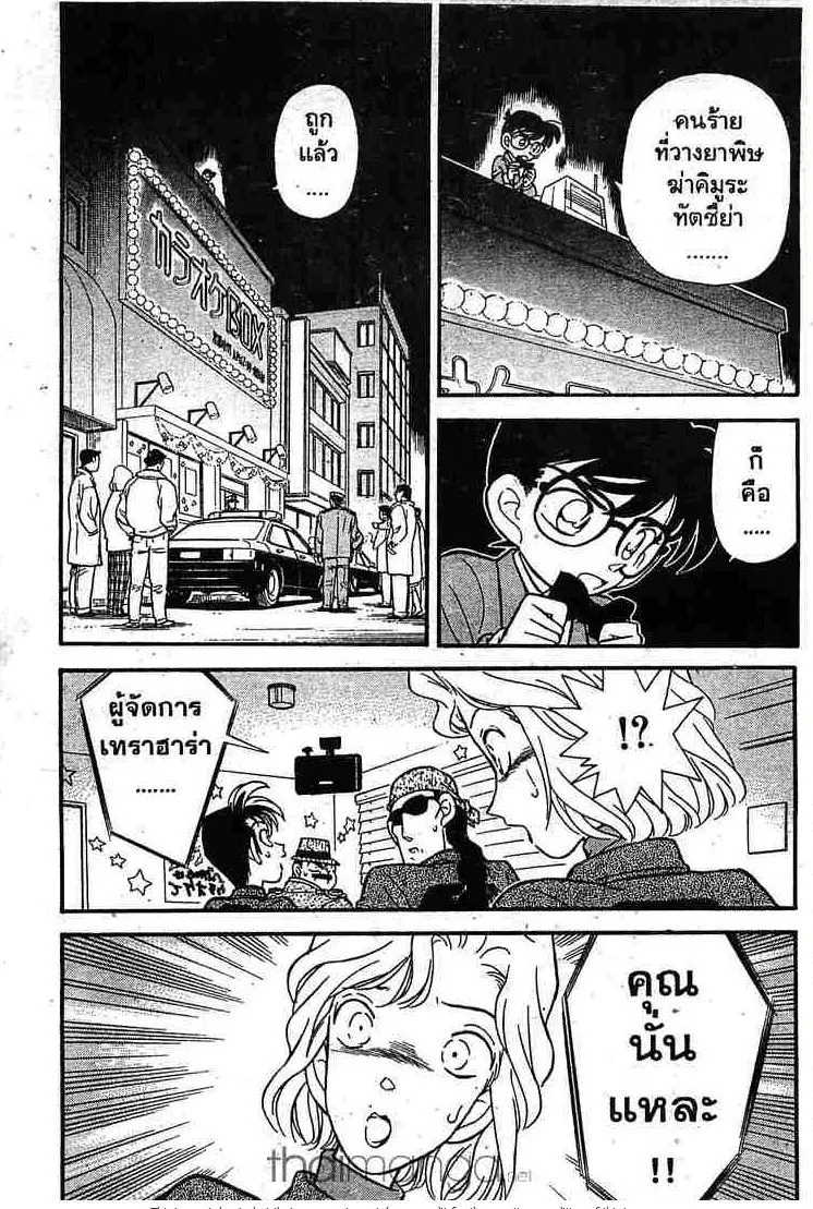 Detective Conan - หน้า 1