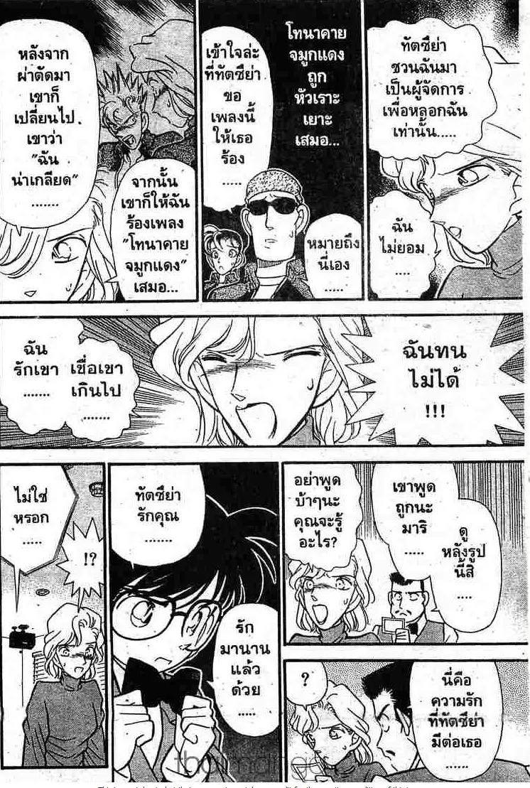 Detective Conan - หน้า 10