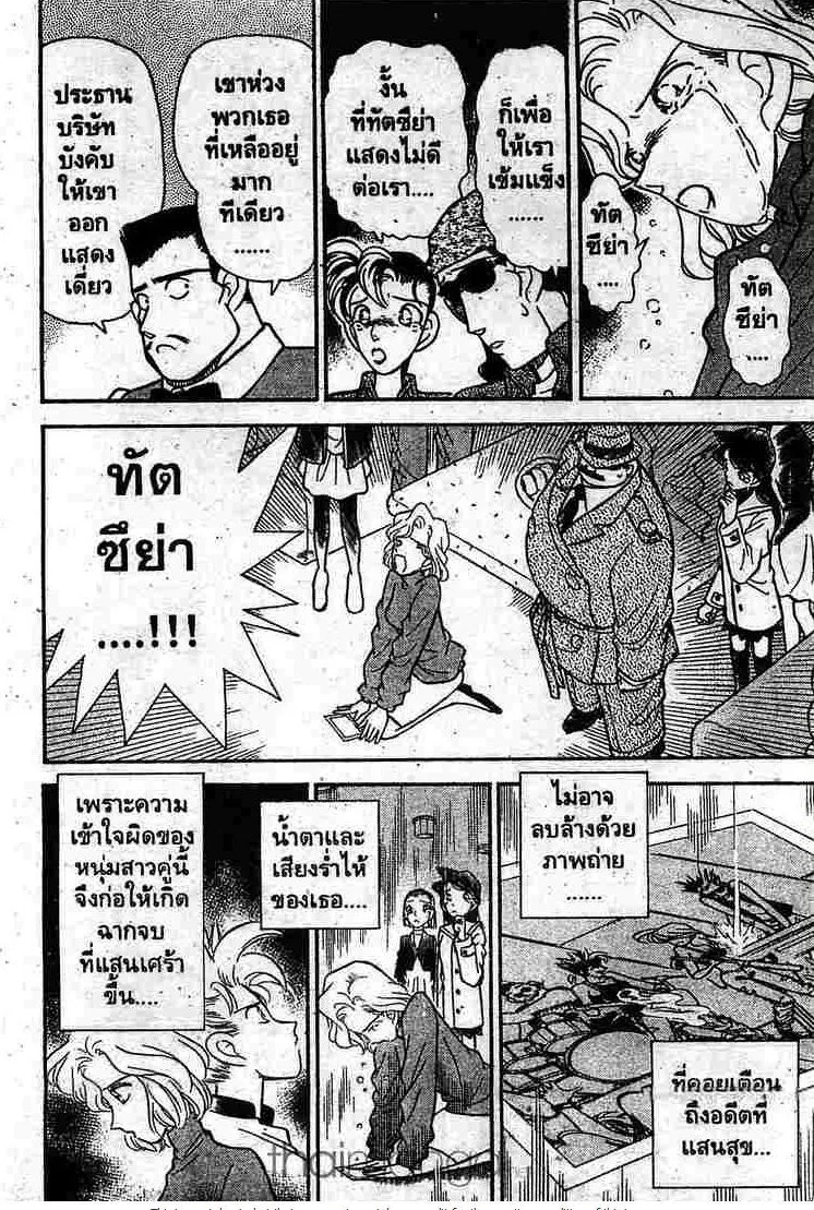 Detective Conan - หน้า 12