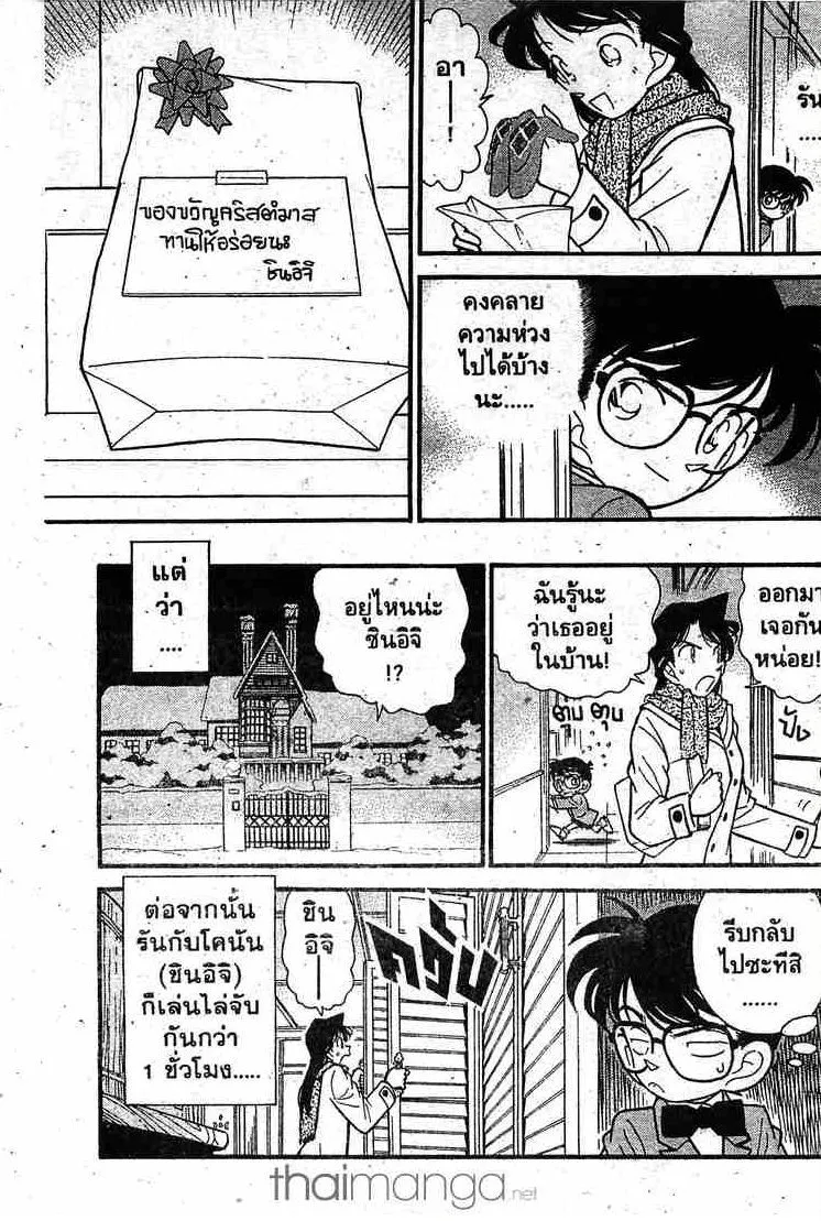 Detective Conan - หน้า 17