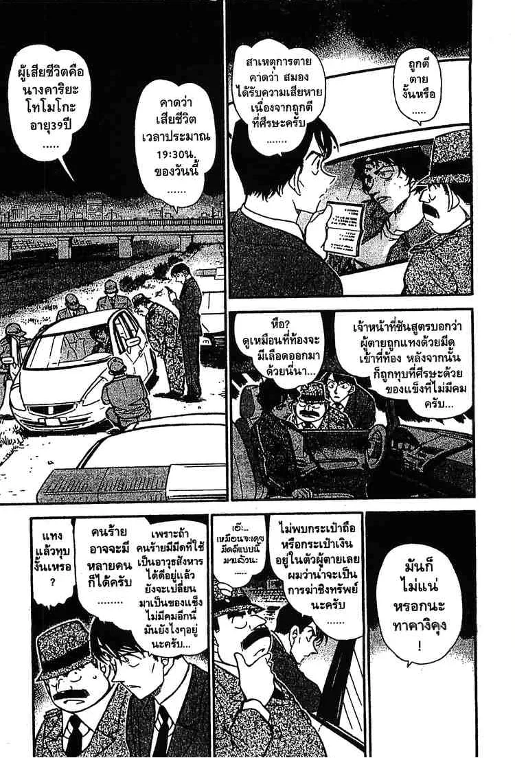 Detective Conan - หน้า 1