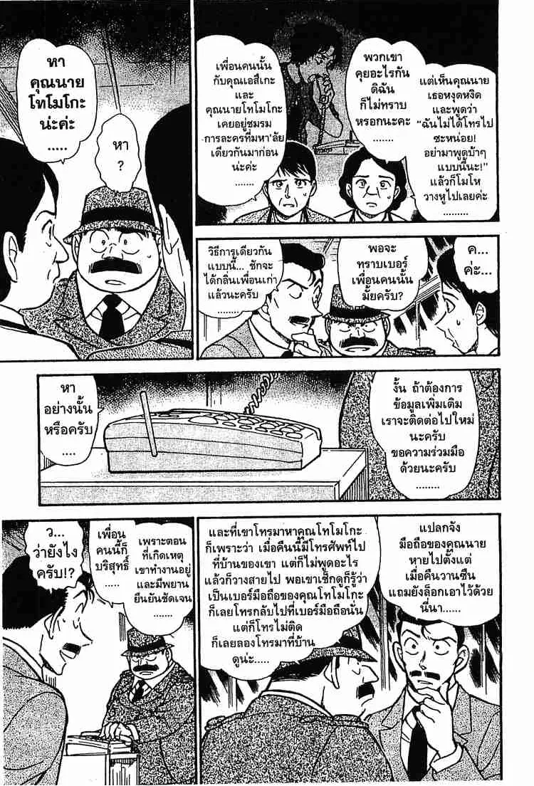 Detective Conan - หน้า 13