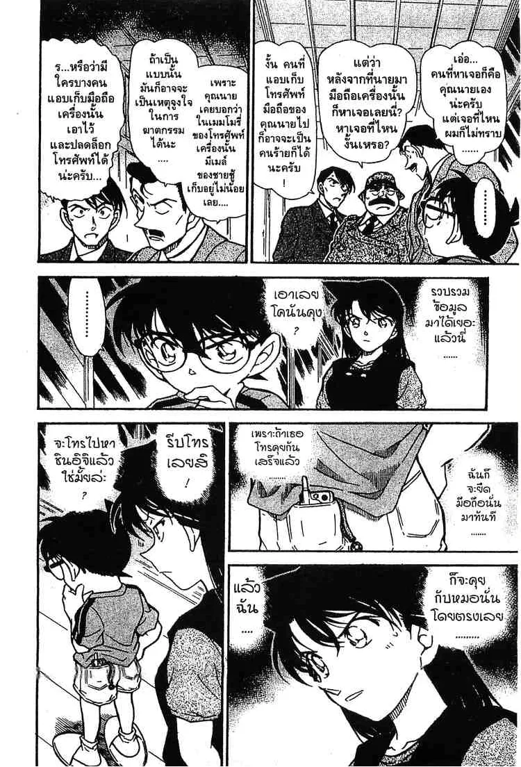 Detective Conan - หน้า 14