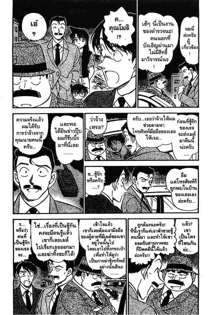 Detective Conan - หน้า 2