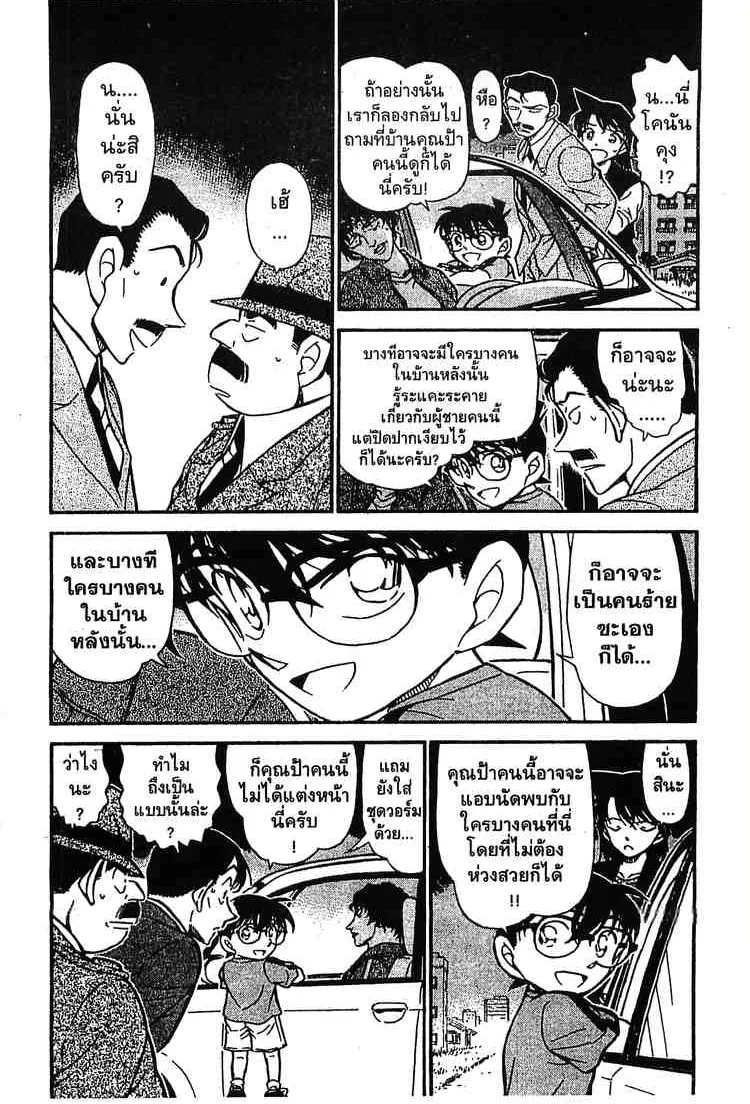 Detective Conan - หน้า 3