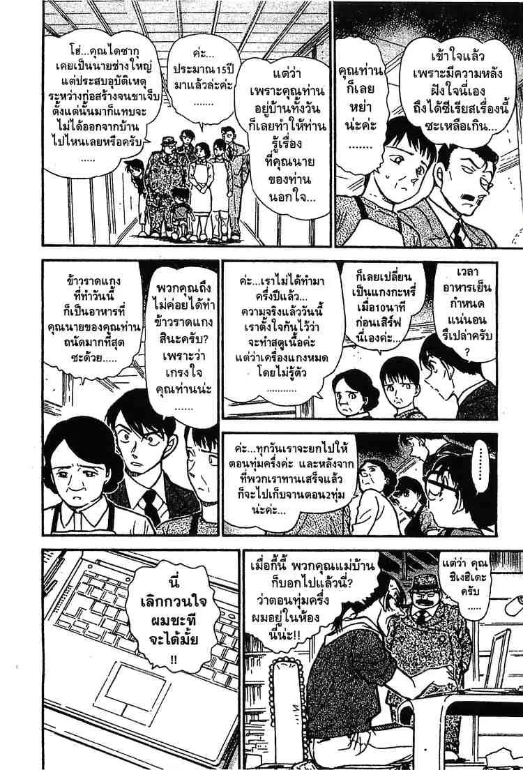 Detective Conan - หน้า 10