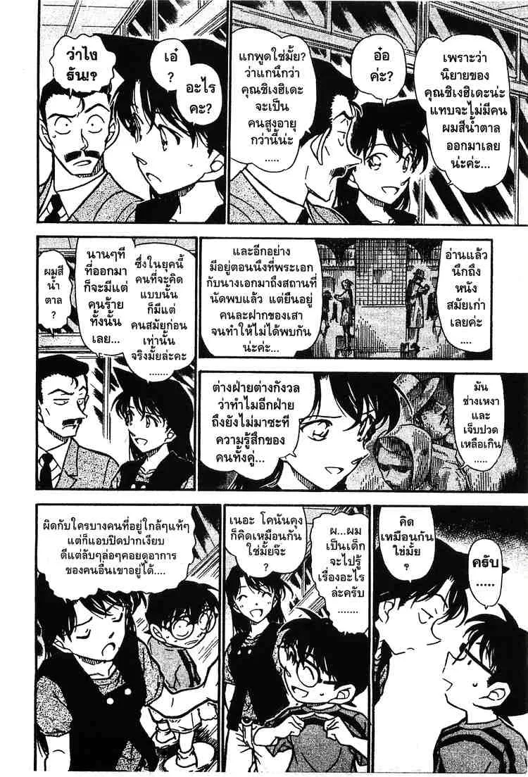 Detective Conan - หน้า 12