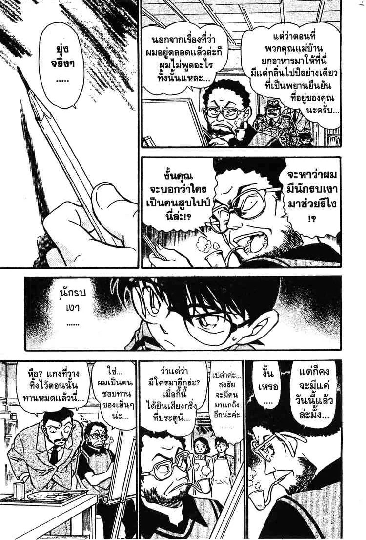 Detective Conan - หน้า 13