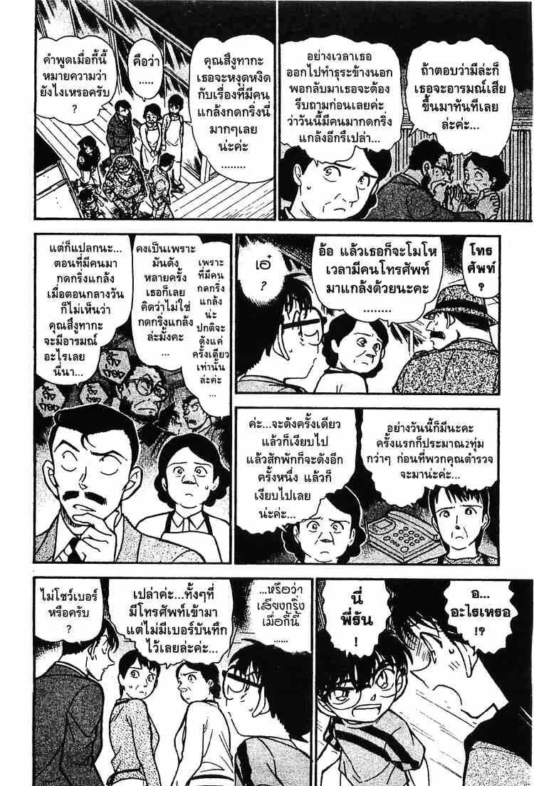 Detective Conan - หน้า 14