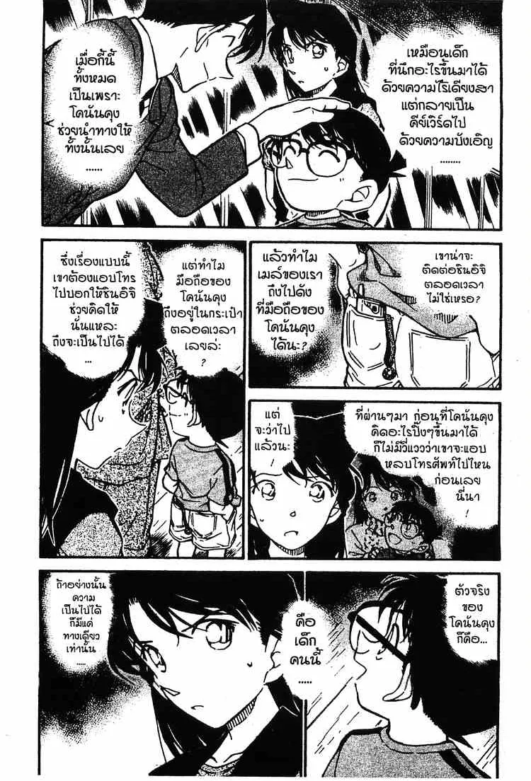 Detective Conan - หน้า 2