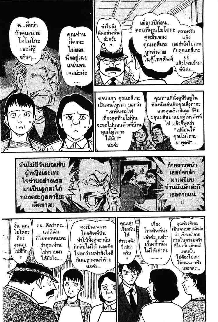 Detective Conan - หน้า 7