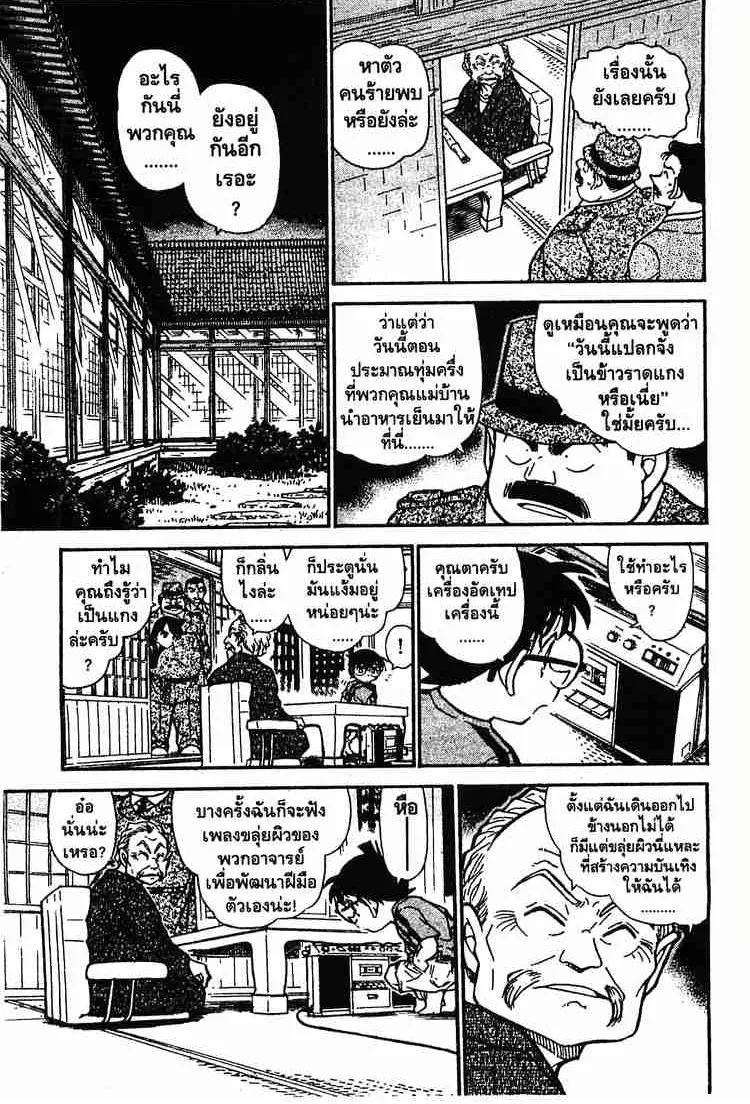 Detective Conan - หน้า 9