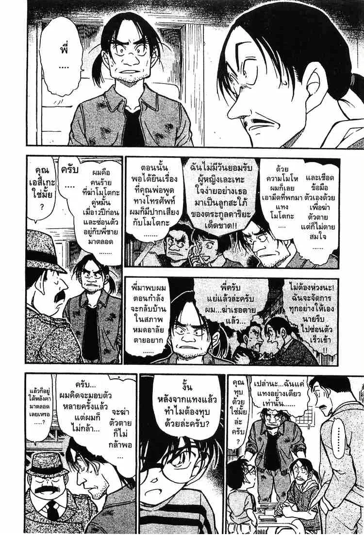 Detective Conan - หน้า 10