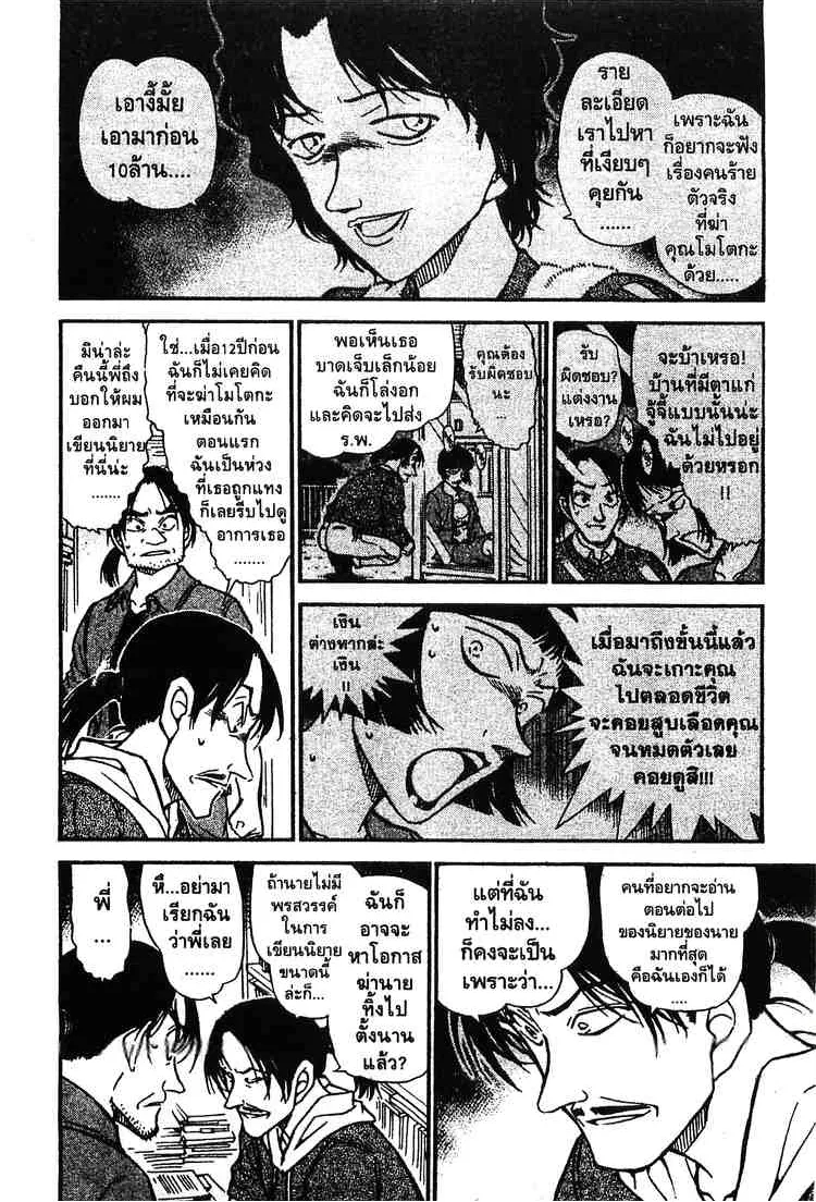 Detective Conan - หน้า 14