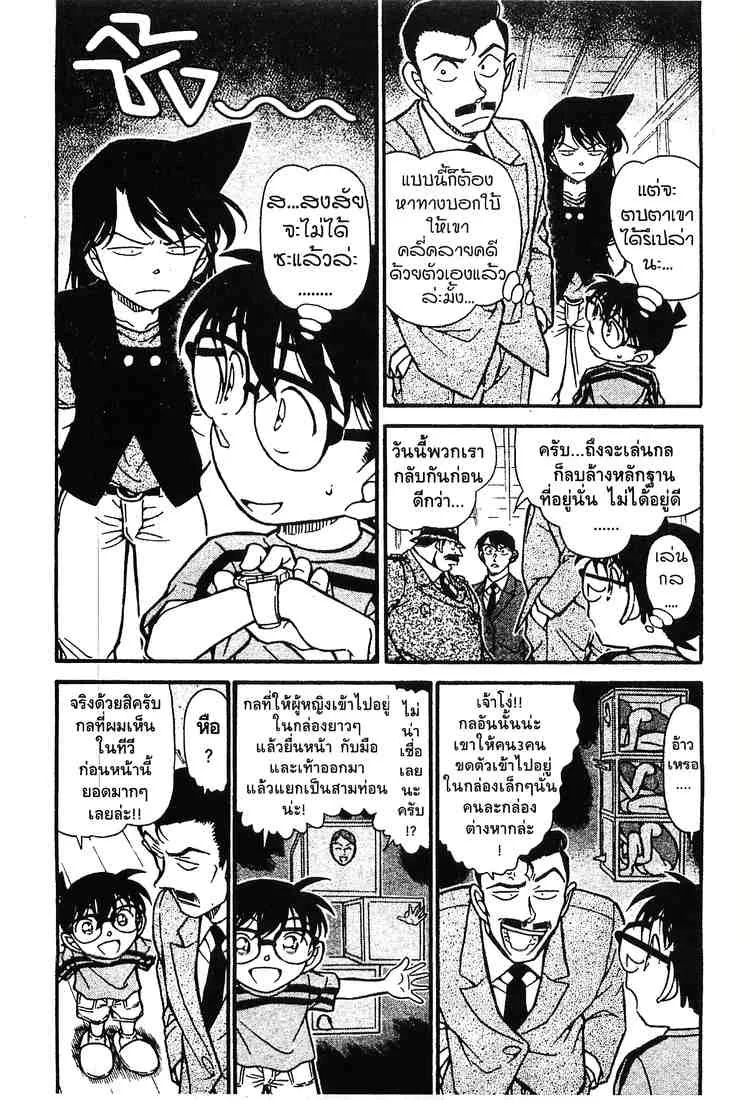 Detective Conan - หน้า 2