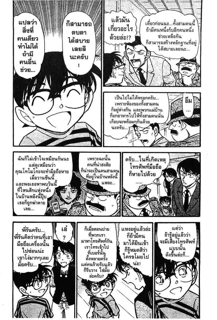 Detective Conan - หน้า 3