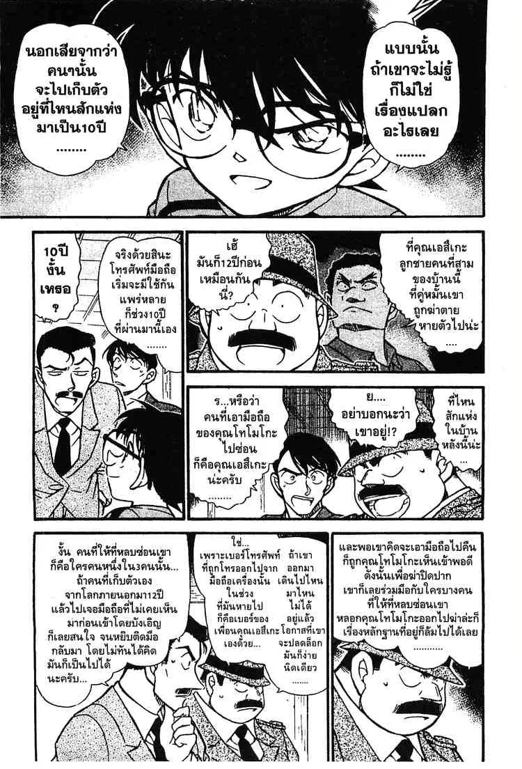 Detective Conan - หน้า 5