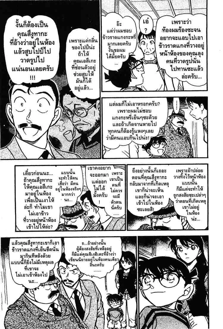 Detective Conan - หน้า 7