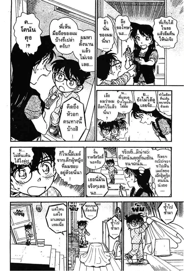 Detective Conan - หน้า 12