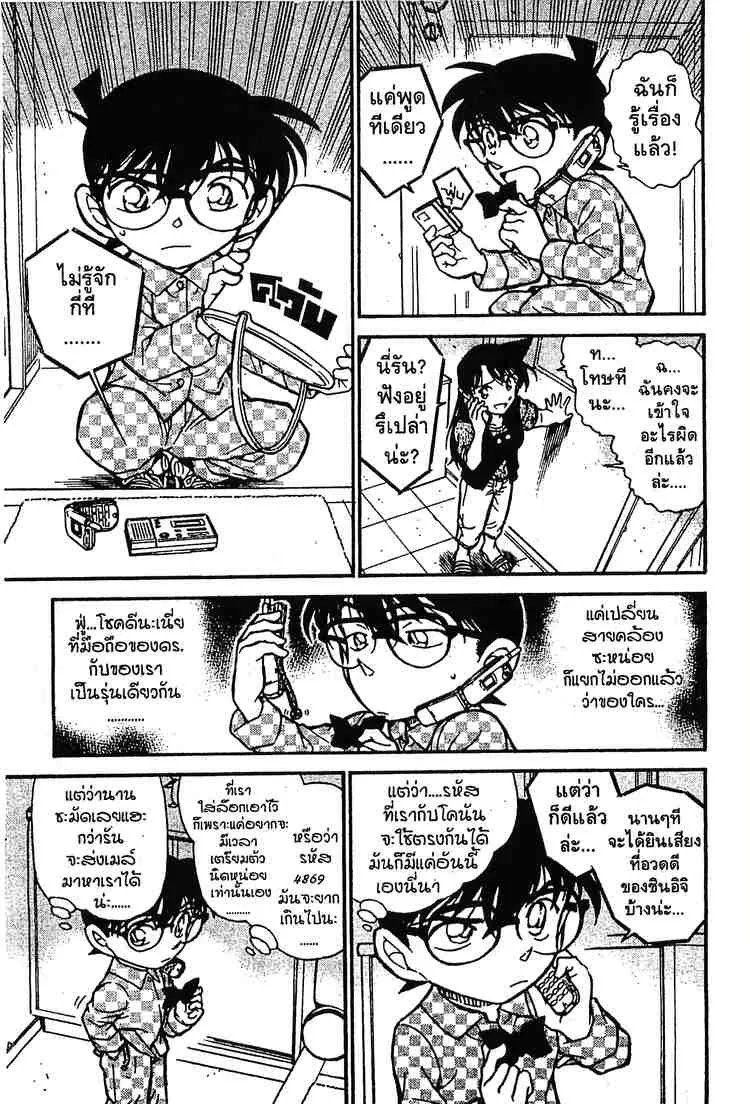 Detective Conan - หน้า 13