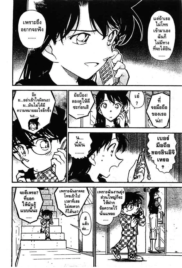 Detective Conan - หน้า 14