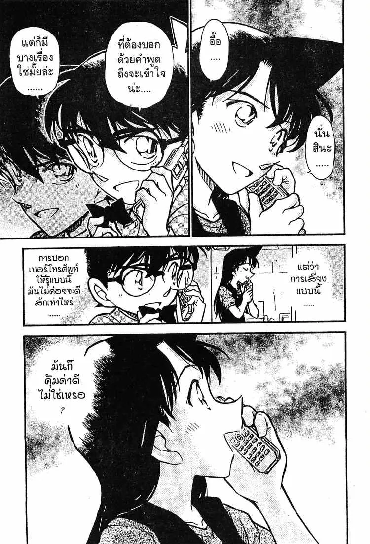 Detective Conan - หน้า 15