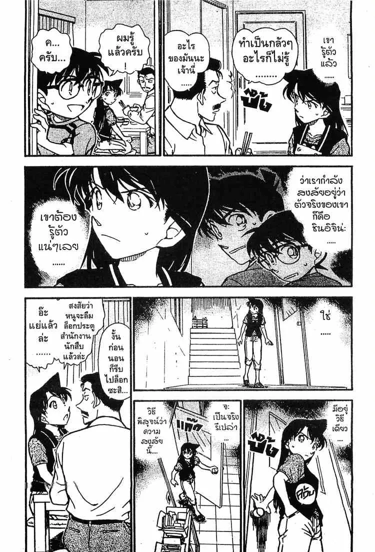 Detective Conan - หน้า 2