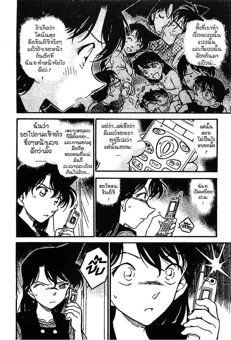 Detective Conan - หน้า 4