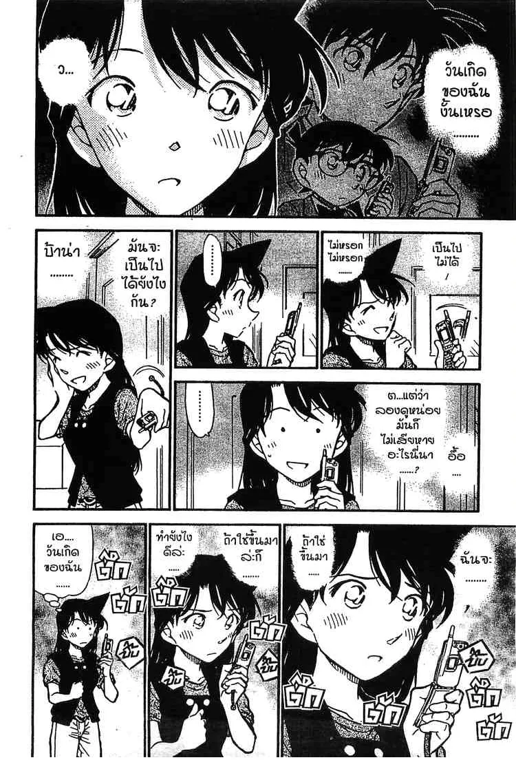 Detective Conan - หน้า 6