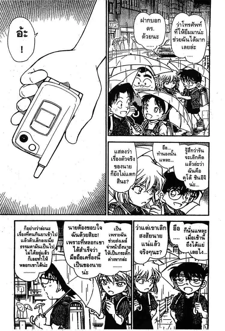 Detective Conan - หน้า 1