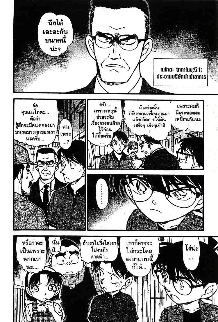 Detective Conan - หน้า 14