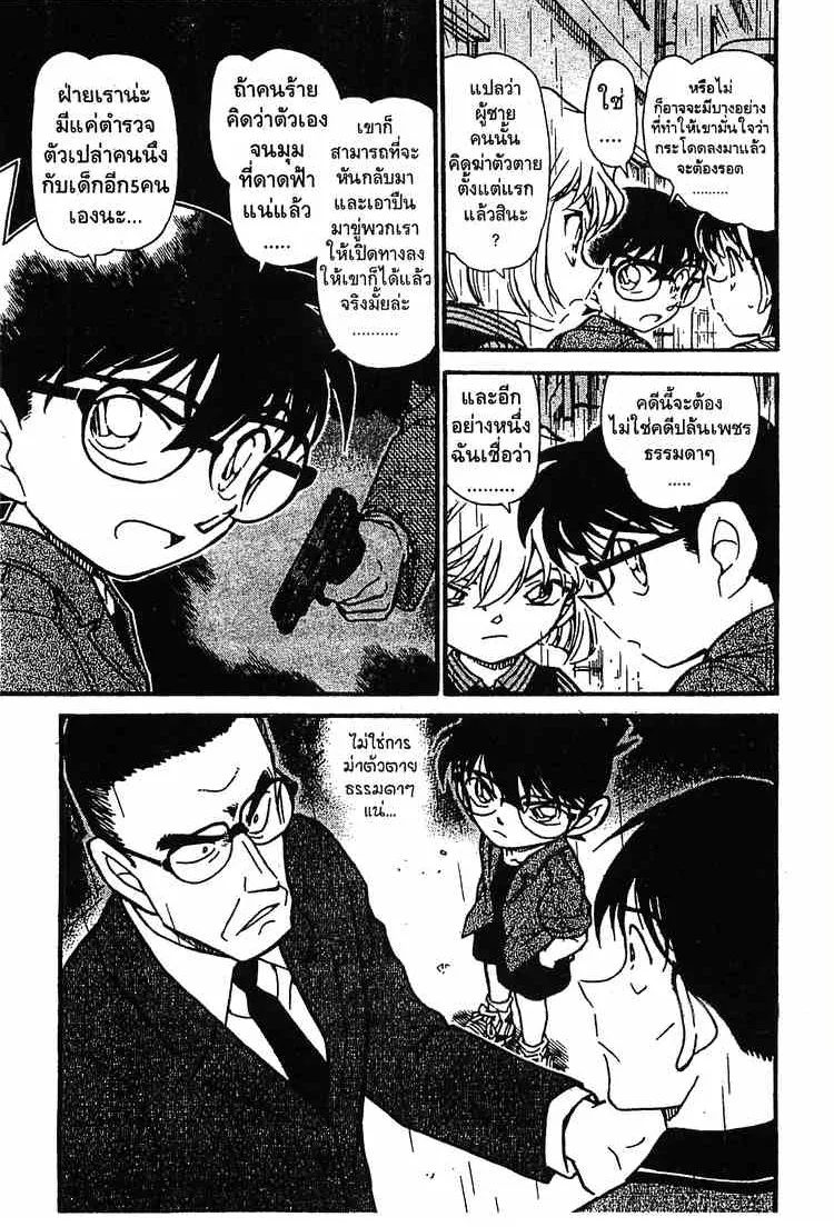 Detective Conan - หน้า 15