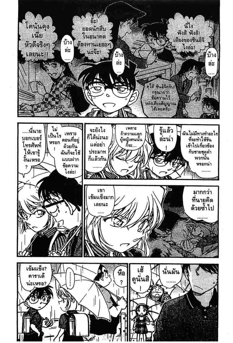 Detective Conan - หน้า 2