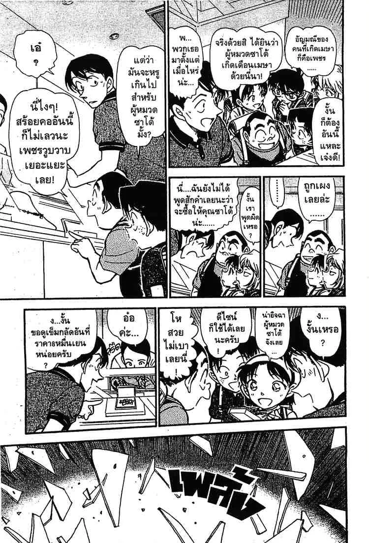 Detective Conan - หน้า 5