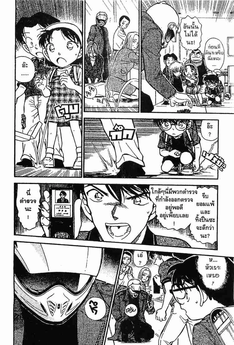 Detective Conan - หน้า 8