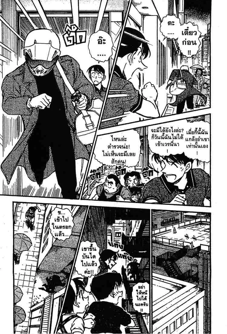 Detective Conan - หน้า 9