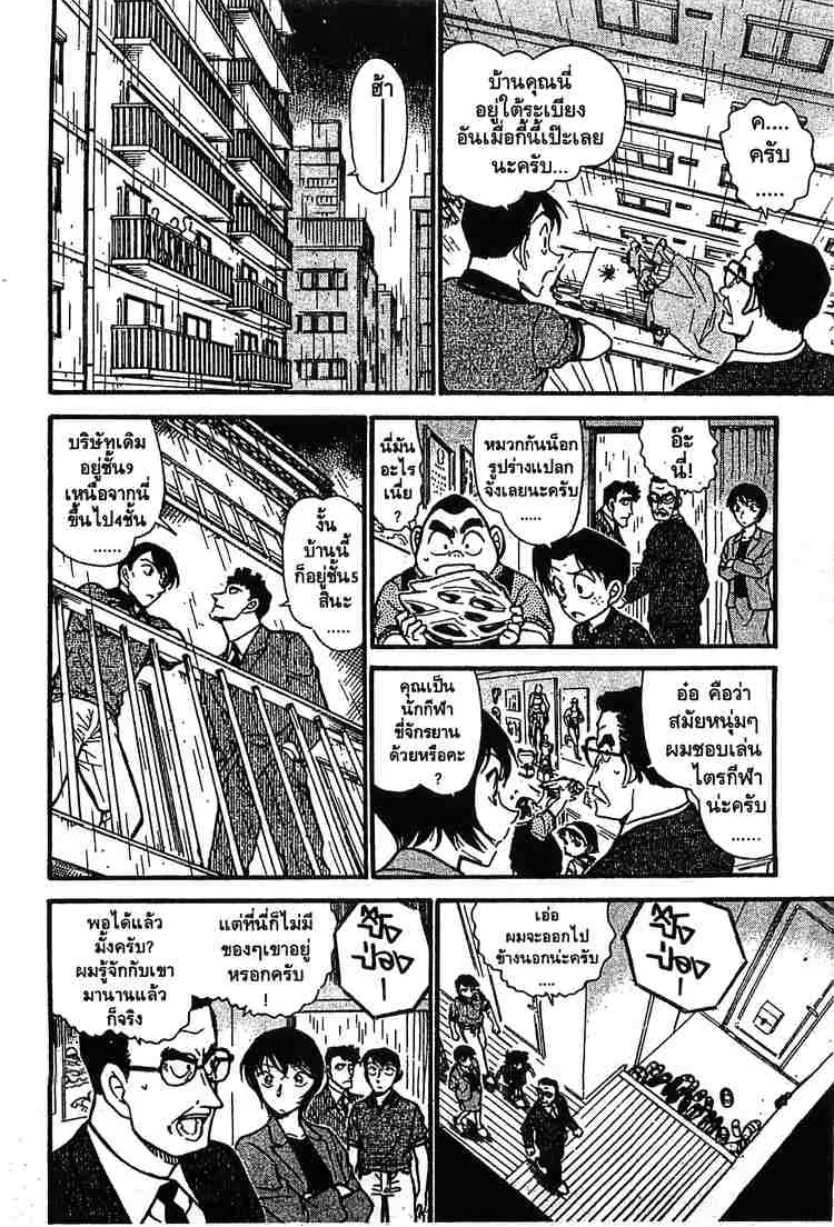 Detective Conan - หน้า 10