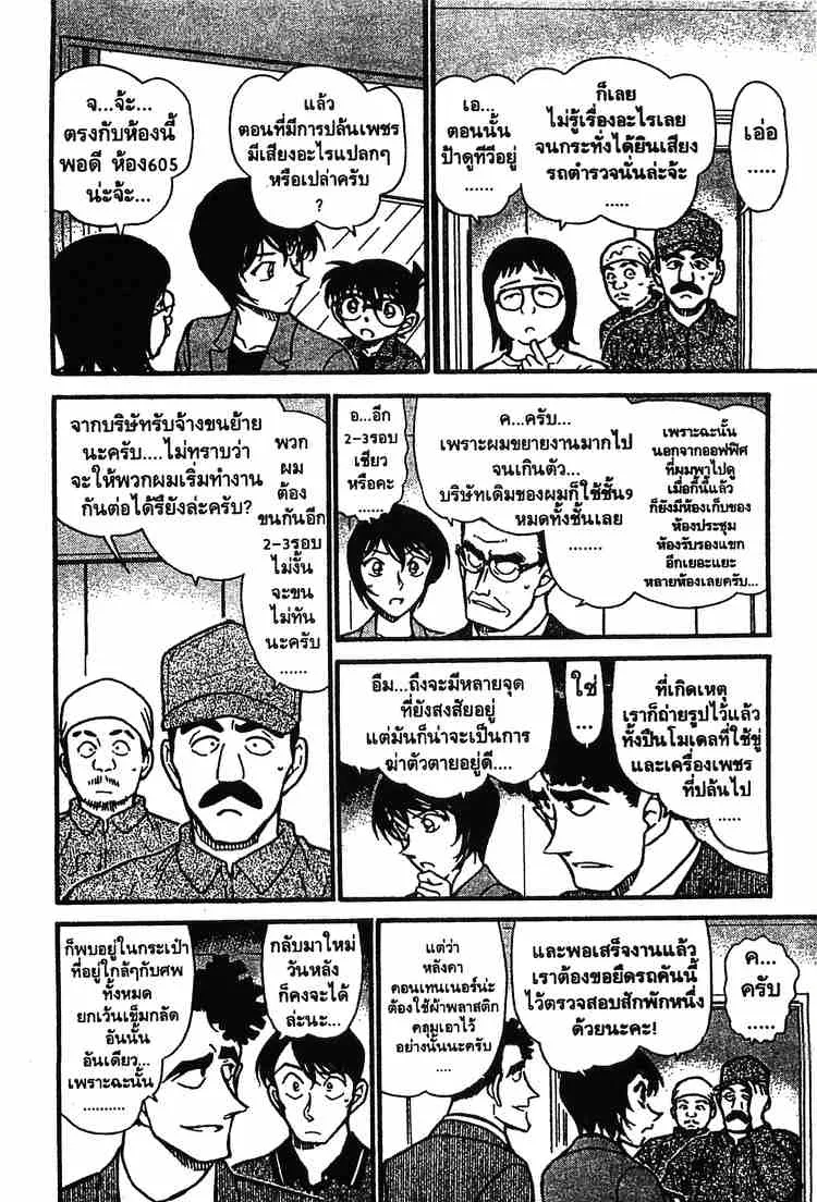 Detective Conan - หน้า 12