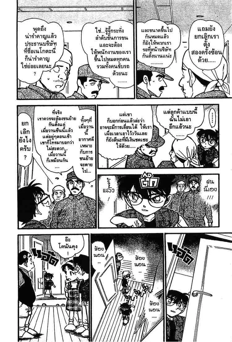 Detective Conan - หน้า 14