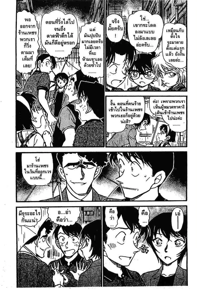 Detective Conan - หน้า 2