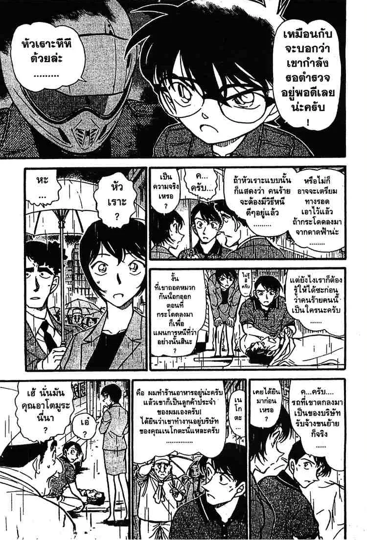 Detective Conan - หน้า 5