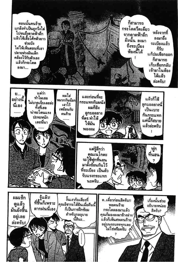 Detective Conan - หน้า 10