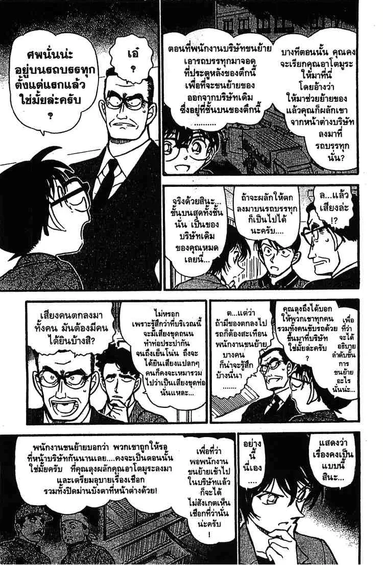 Detective Conan - หน้า 11