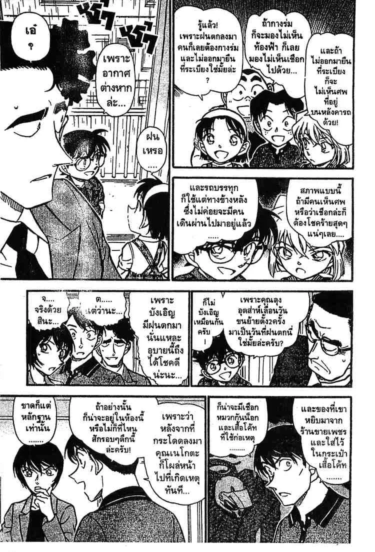 Detective Conan - หน้า 13