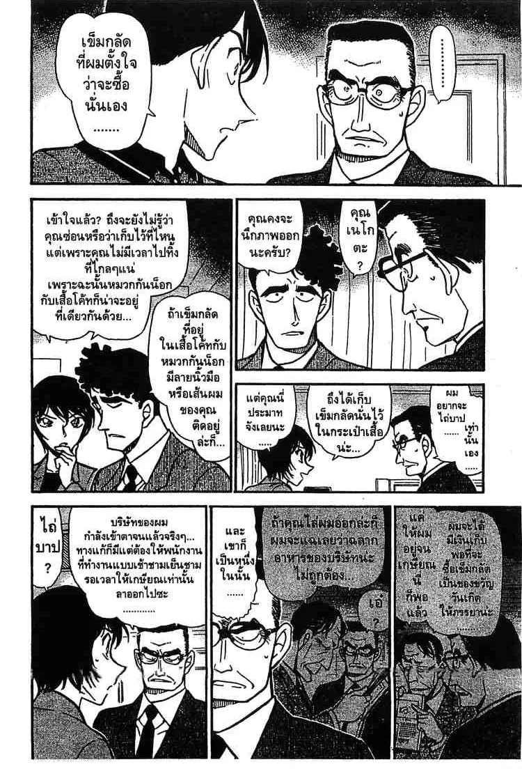 Detective Conan - หน้า 14